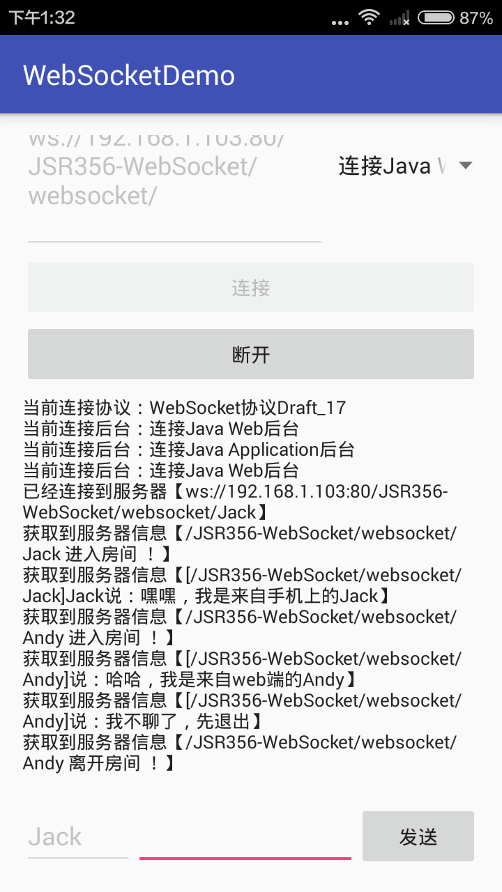 Android中使用WebSocket實現群聊和消息推送功能(不使用WebView)