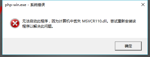 解決安裝WampServer時(shí)提示缺少msvcr110.dll文件的問(wèn)題