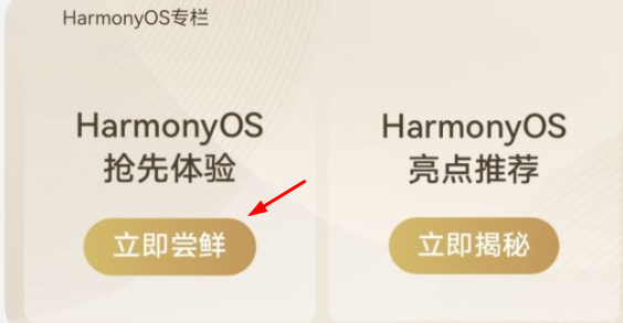 華為mate30、mate30Pro怎么升級鴻蒙系統？華為mate30Pro升級鴻蒙系統步驟流程