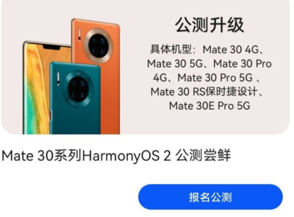 華為mate30、mate30Pro怎么升級鴻蒙系統？華為mate30Pro升級鴻蒙系統步驟流程