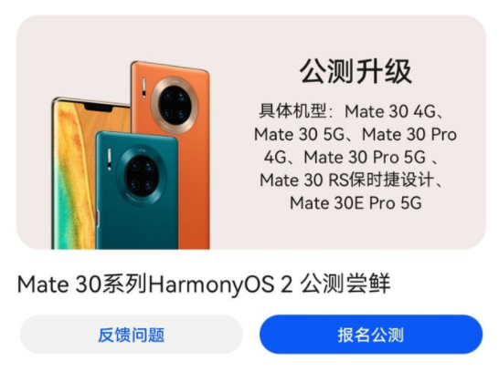 華為mate30、mate30Pro怎么升級鴻蒙系統？華為mate30Pro升級鴻蒙系統步驟流程