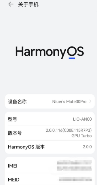 華為mate30、mate30Pro怎么升級鴻蒙系統？華為mate30Pro升級鴻蒙系統步驟流程