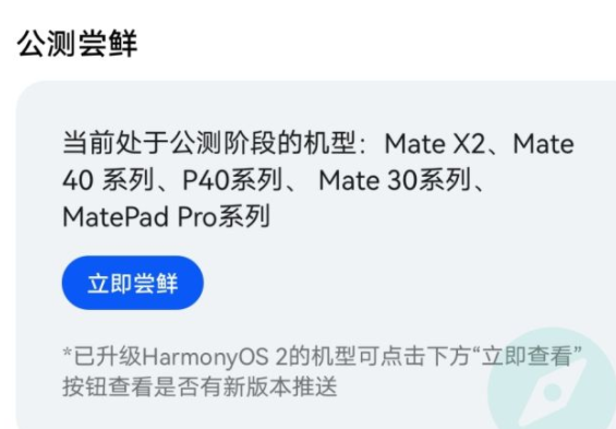 華為mate30、mate30Pro怎么升級鴻蒙系統？華為mate30Pro升級鴻蒙系統步驟流程