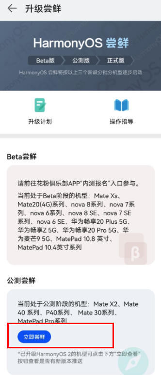 p40Pro、p40怎么升級鴻蒙系統？p40Pro、p40怎么升級180