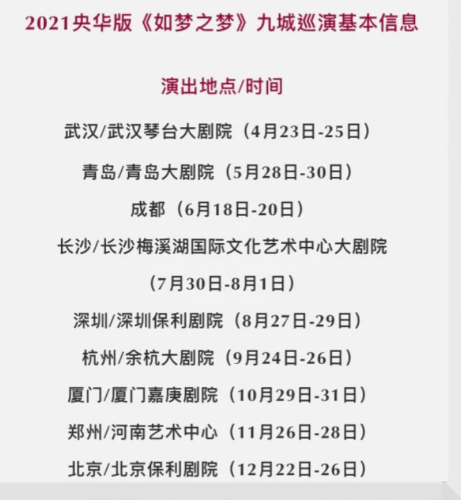 如夢之夢成都什么時候售票 如夢之夢成都購票官網2021