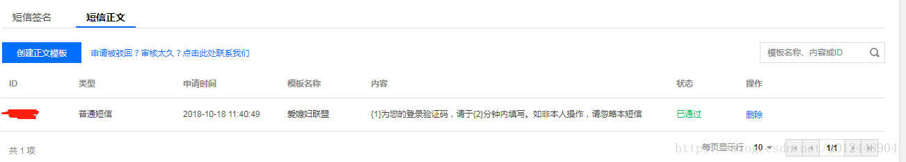 Java實現短信發送驗證碼功能