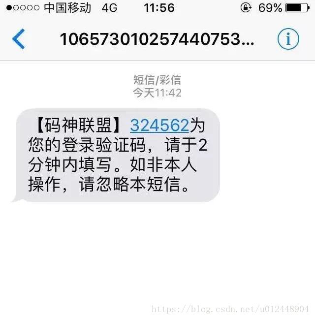 Java實現短信發送驗證碼功能