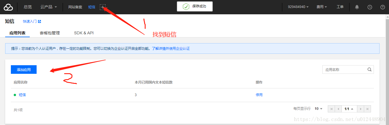 Java實現短信發送驗證碼功能
