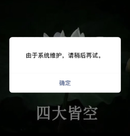 微信qq抖音微博王者榮耀系統維護換不了頭像 系統維護什么時候結束？
