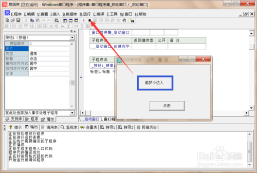 易語言基礎教程之簡單代碼的編寫
