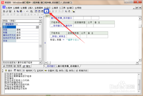 易語言基礎教程之簡單代碼的編寫