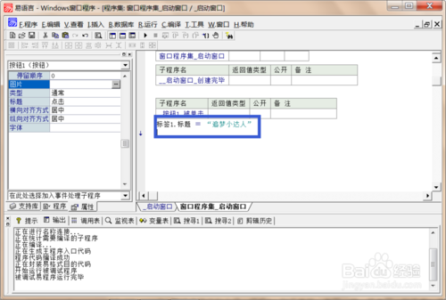 易語言基礎教程之簡單代碼的編寫