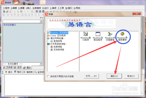 易語言基礎(chǔ)教程之創(chuàng)建模塊
