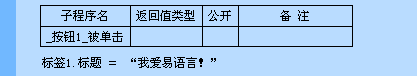 一步一步跟我學易語言之第一個易程序