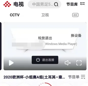 央視頻怎么投影在PC上 央視頻投影PC教程