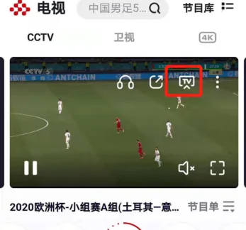 央視頻怎么投影在PC上 央視頻投影PC教程