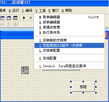 一步一步跟我學(xué)易語言之如何在程序中使用ActiveX組件