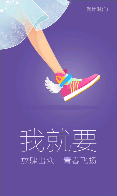 Android 實(shí)現(xiàn)閃屏頁和右上角的倒計(jì)時(shí)跳轉(zhuǎn)實(shí)例代碼