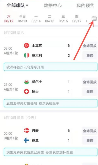 央視頻歐洲杯可以看回放嗎 央視頻歐洲杯怎么看回放