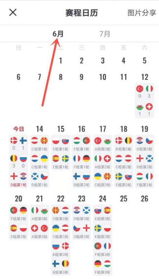 央視頻歐洲杯可以看回放嗎 央視頻歐洲杯怎么看回放