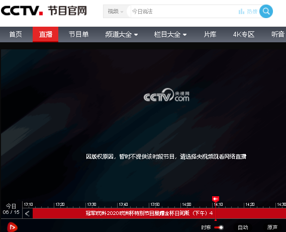 CCTV5歐洲杯看不了是什么原因？cctv5有直播歐洲杯嗎？