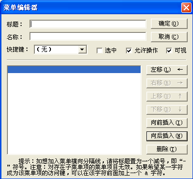 一步一步跟我學易語言之第二個易程序菜單設計