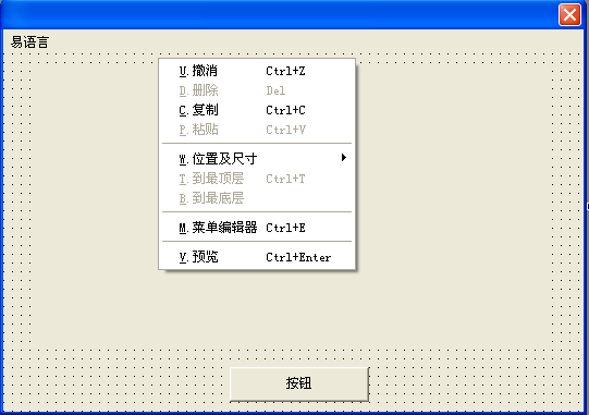 一步一步跟我學易語言之第二個易程序菜單設計