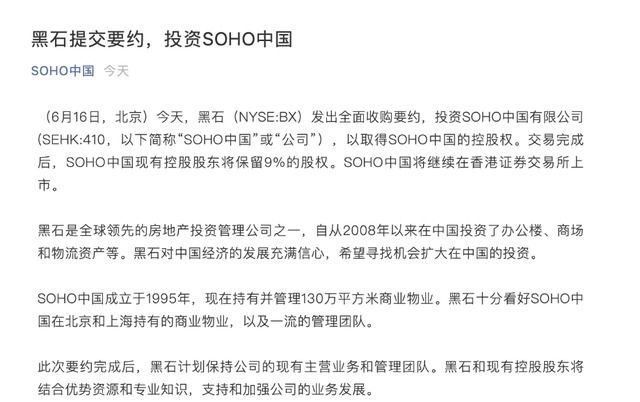 潘石屹30億美元賣了SOHO中國 潘石屹的soho是干什么的