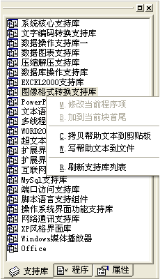易語言編寫程序即時查詢對應(yīng)幫助信息的方法