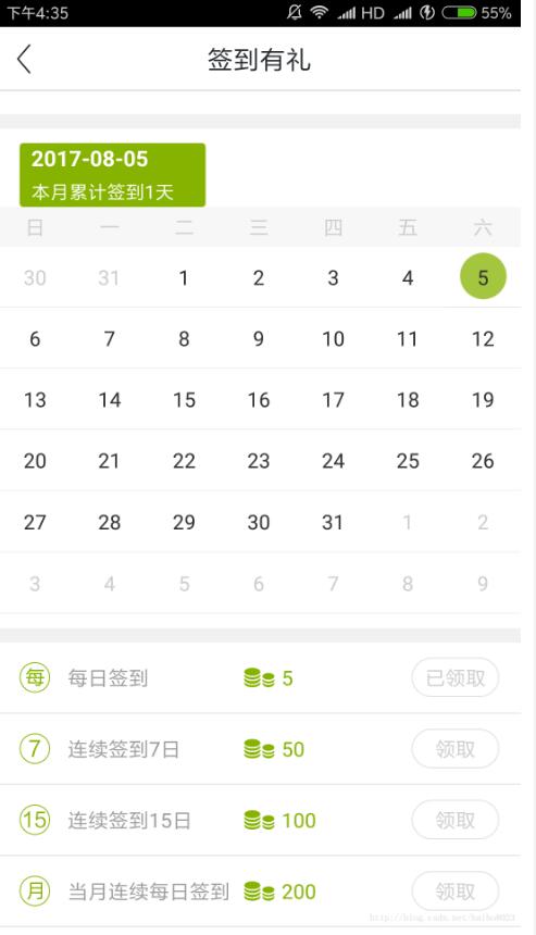 java實(shí)現(xiàn)app簽到功能