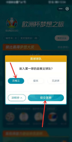 支付寶歐洲杯競猜活動怎么參與 支付寶歐洲杯競猜活動參與流程圖解