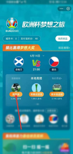 支付寶歐洲杯競猜活動怎么參與 支付寶歐洲杯競猜活動參與流程圖解