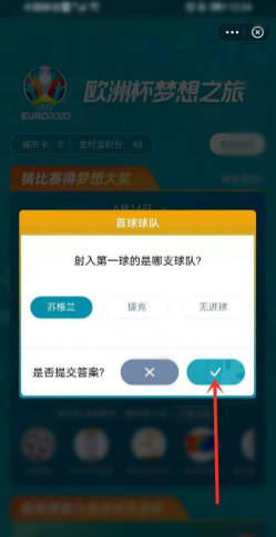 支付寶歐洲杯競猜活動怎么參與 支付寶歐洲杯競猜活動參與流程圖解