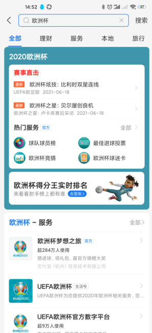 支付寶歐洲杯怎么買球投注 支付寶歐洲杯買球投注教程