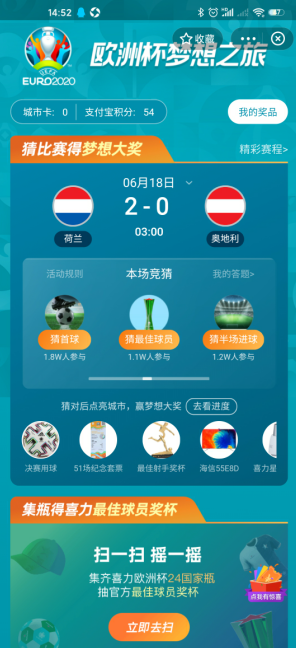 支付寶歐洲杯怎么買球投注 支付寶歐洲杯買球投注教程