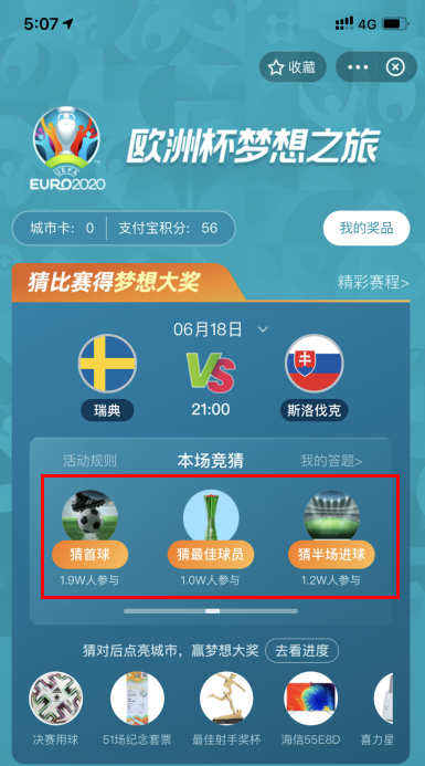 支付寶怎么買球？2021支付寶歐洲杯怎么買彩票？