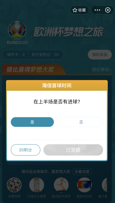 支付寶怎么買球？2021支付寶歐洲杯怎么買彩票？
