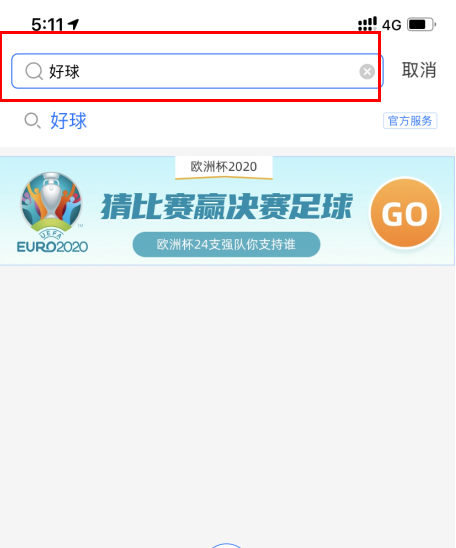支付寶怎么買球？2021支付寶歐洲杯怎么買彩票？