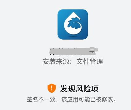 鴻蒙安裝軟件顯示簽名不一致是怎么回事？鴻蒙簽名不一致該應用可能被修改怎么辦？
