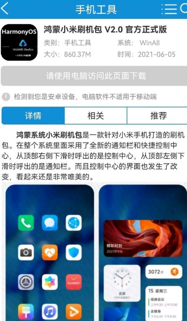小米10可以更新鴻蒙系統嗎 小米10怎么更新鴻蒙系統