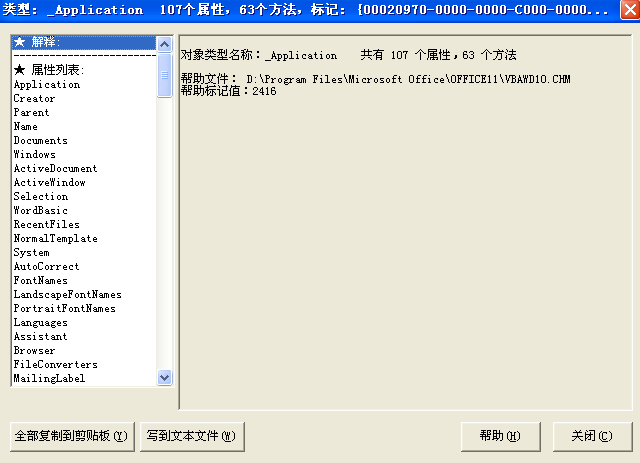 易語言中Com對象的簡單調用方法