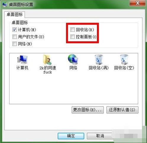 如何隱藏電腦桌面的回收站圖標？