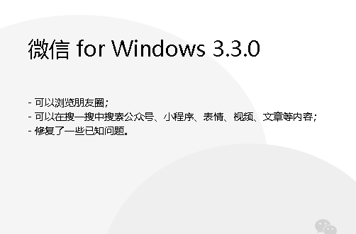 微信pc版朋友圈在哪里打開？微信電腦版朋友圈怎么看2021？