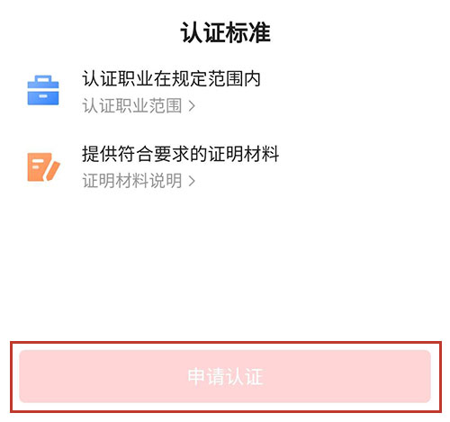 頭條號如何進行職業認證 頭條號職業認證的方法