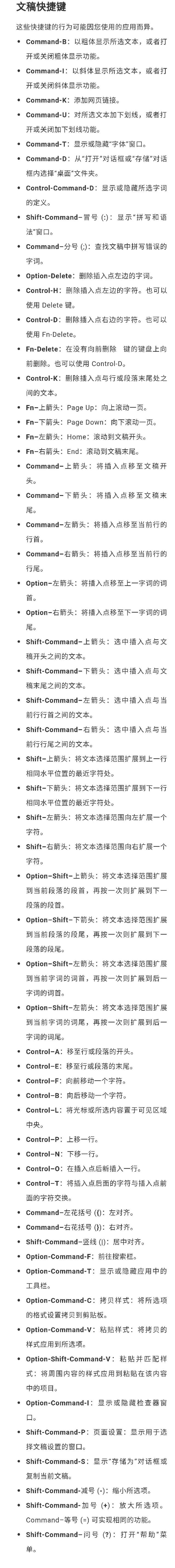 蘋果電腦快捷鍵有哪些？蘋果電腦快捷鍵詳細(xì)大全