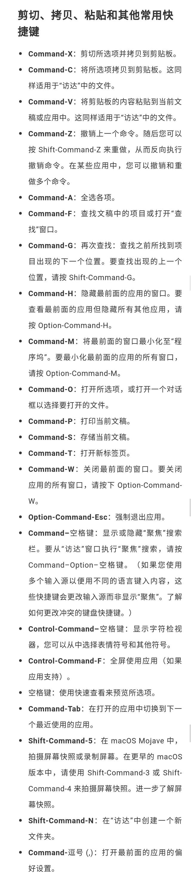 蘋果電腦快捷鍵有哪些？蘋果電腦快捷鍵詳細(xì)大全