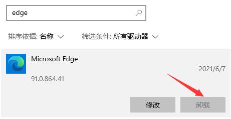 Win10電腦怎么徹底卸載系統自帶的Edge瀏覽器？