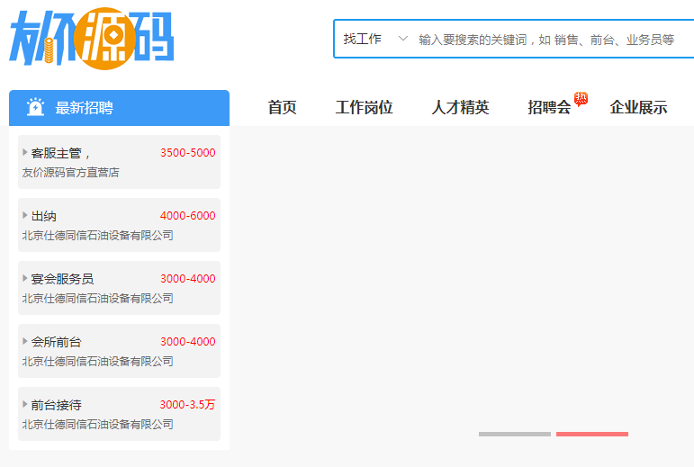 友價人才招聘系統(tǒng)源碼20210527補丁發(fā)布