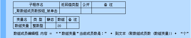 易語言取數(shù)組成員數(shù)命令使用講解