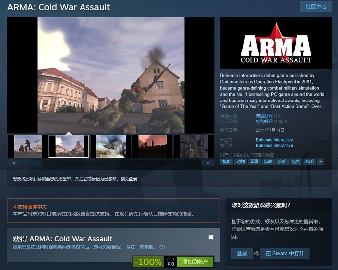 steam喜加一：免費領取射擊游戲《武裝突襲：冷戰突擊》